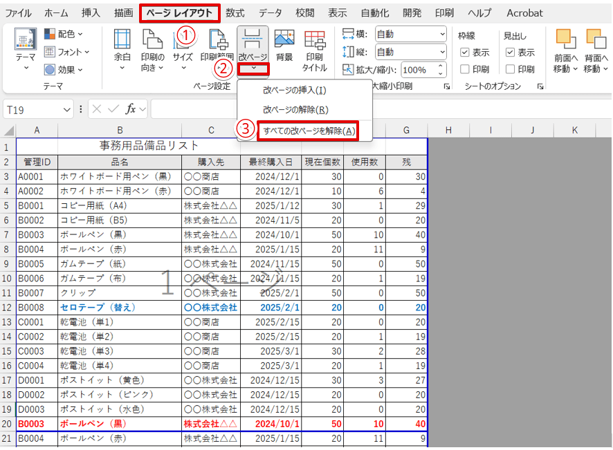 「すべての改ページを解除」を選択