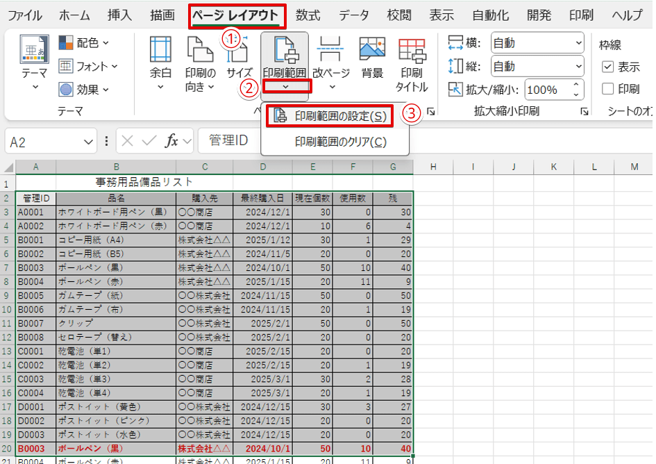 「印刷範囲の設定」をクリック