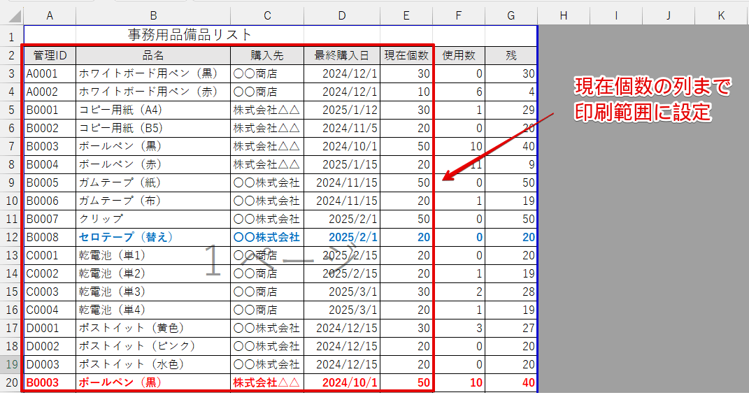データを削除せずに「現在の個数」まで印刷したい