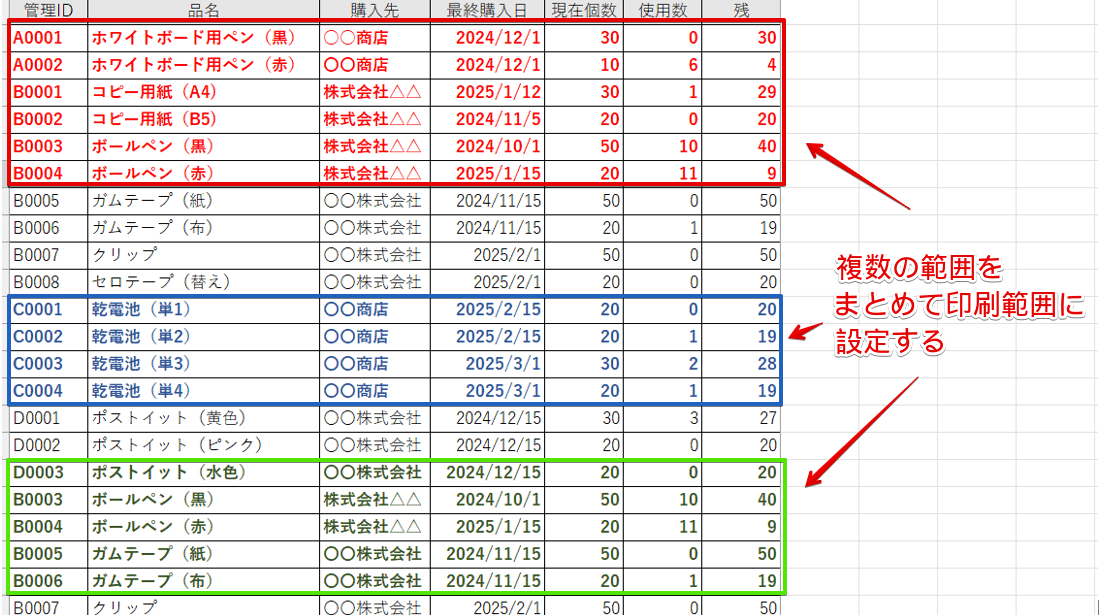 複数の範囲をまとめて印刷範囲の設定を行う