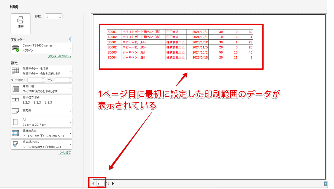 1枚目の印刷範囲