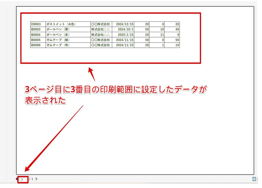 3枚目の印刷範囲
