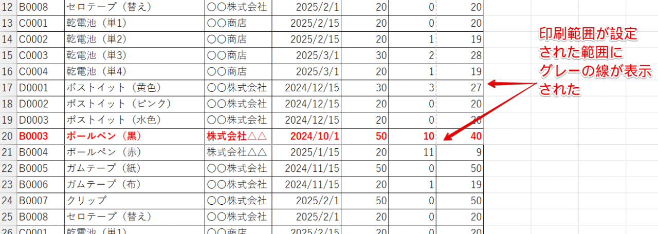 印刷範囲に設定した範囲がグレーの線で囲まれる