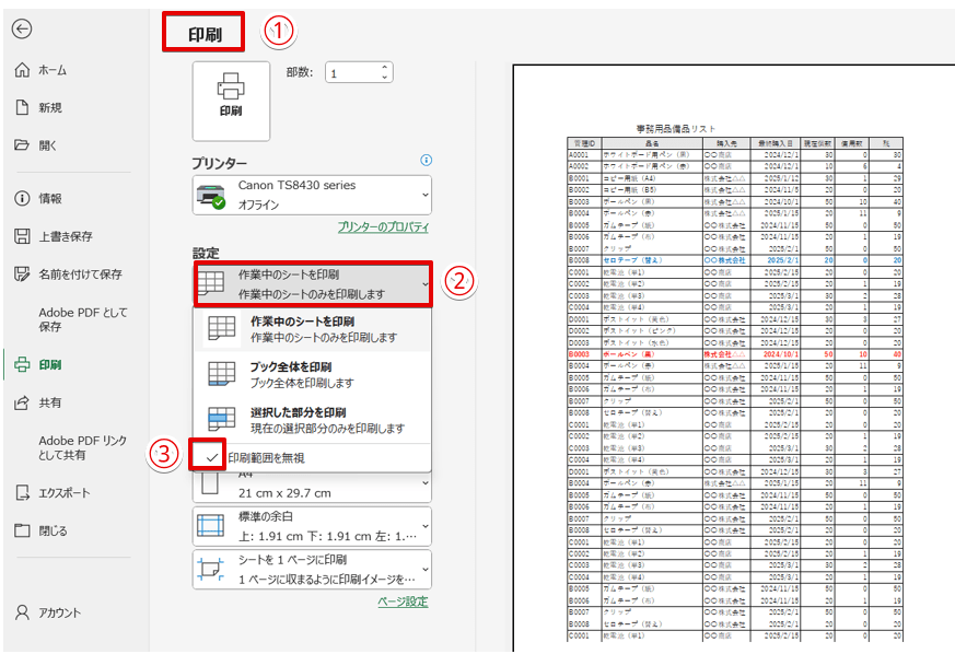 「印刷」の画面