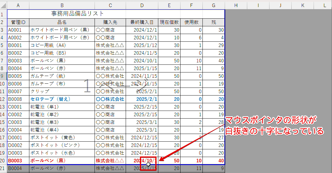 マウスポインタの形状が白抜きの十字になっている