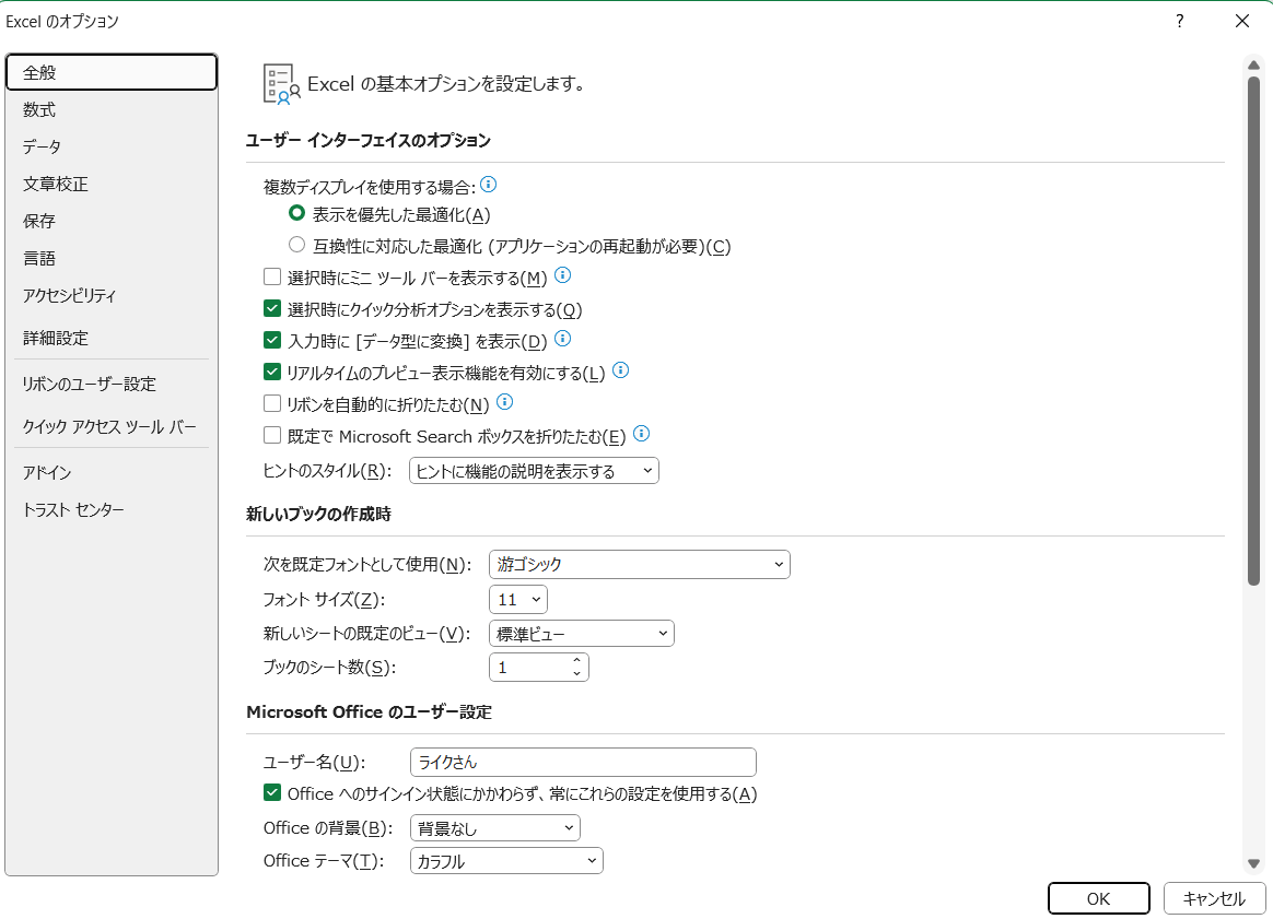 エクセルのオプション画面