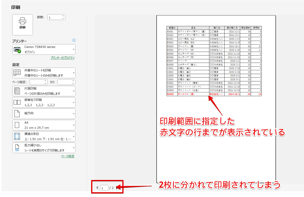 印刷される枚数を確認