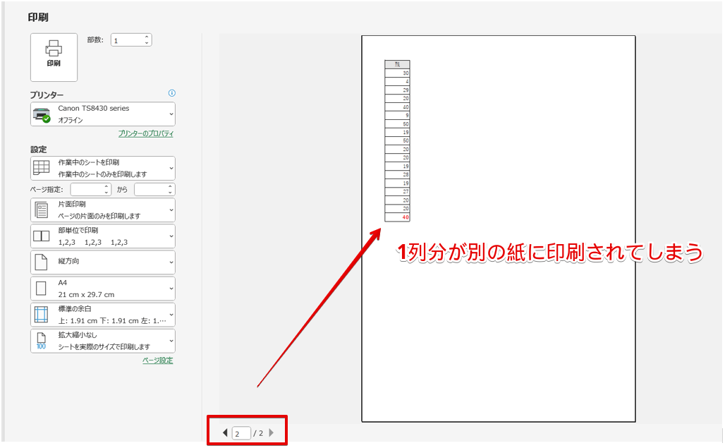 データの続きが2枚目になってしまっている