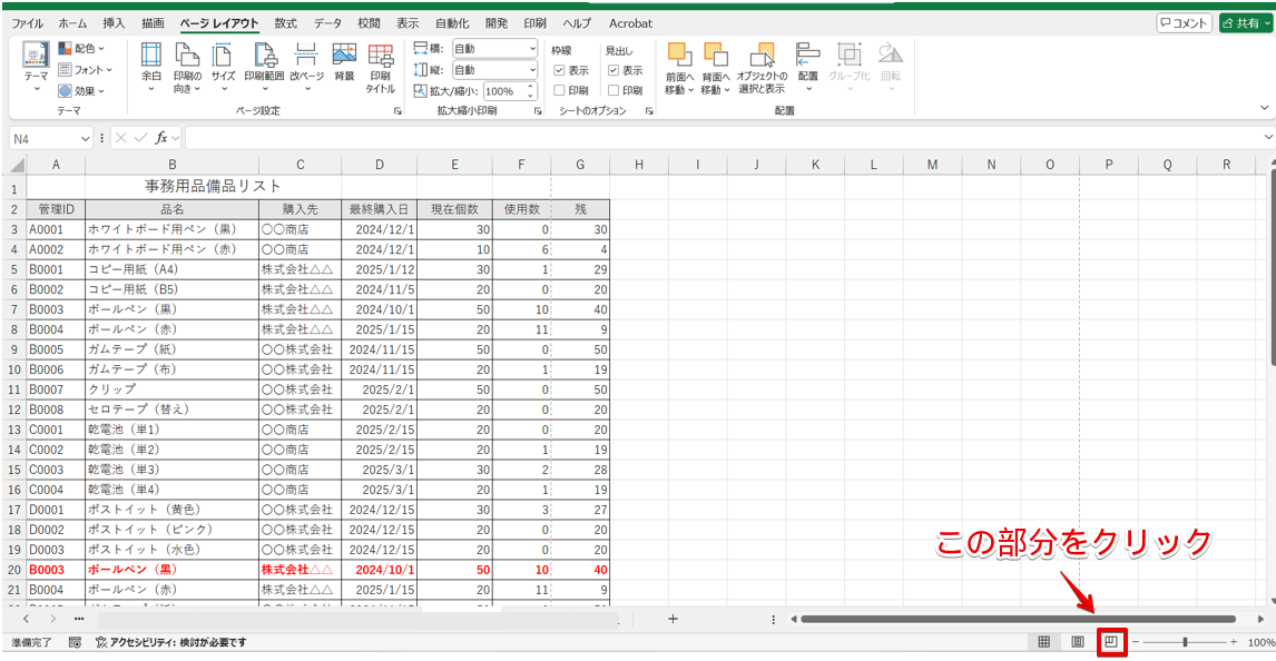 「改ページプレビュー」のアイコン
