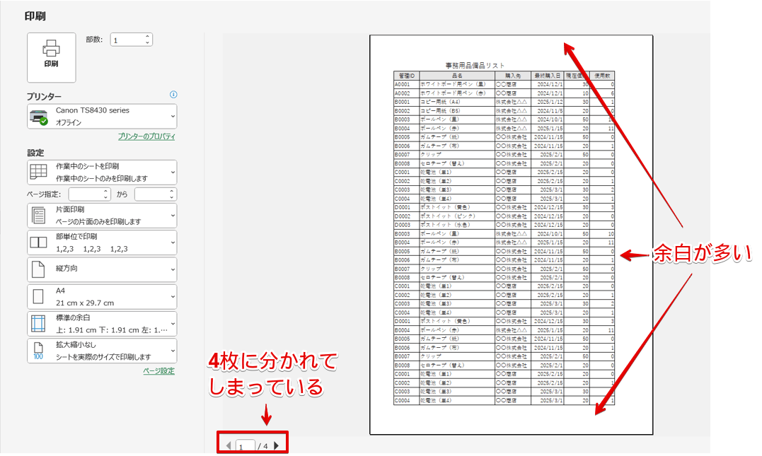 余白が多くなってしまっている