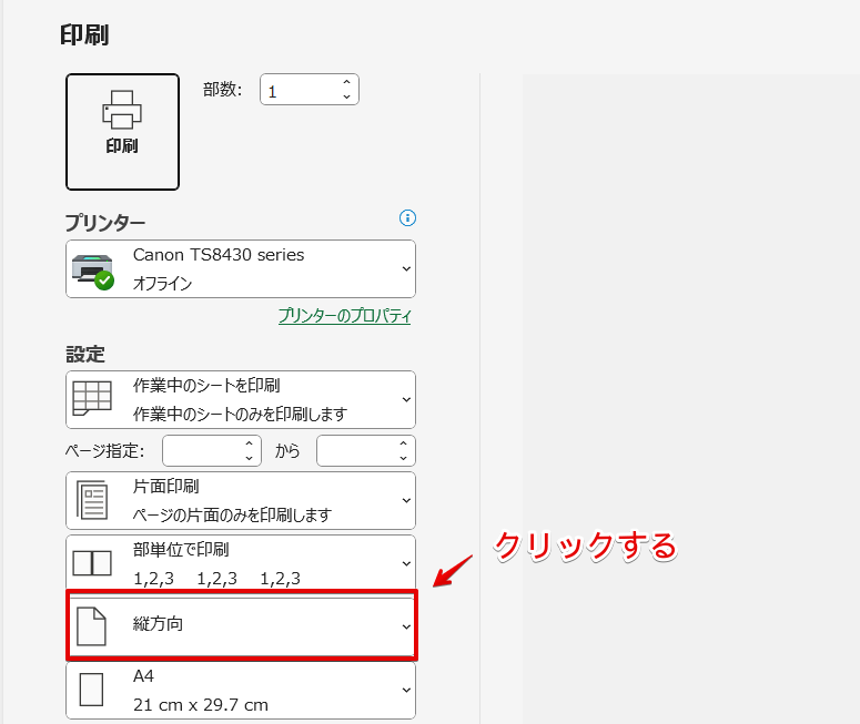 「縦方向」をクリック