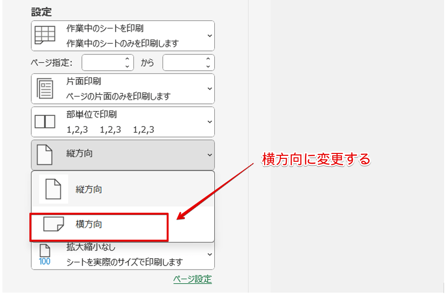 「横方向」を選択