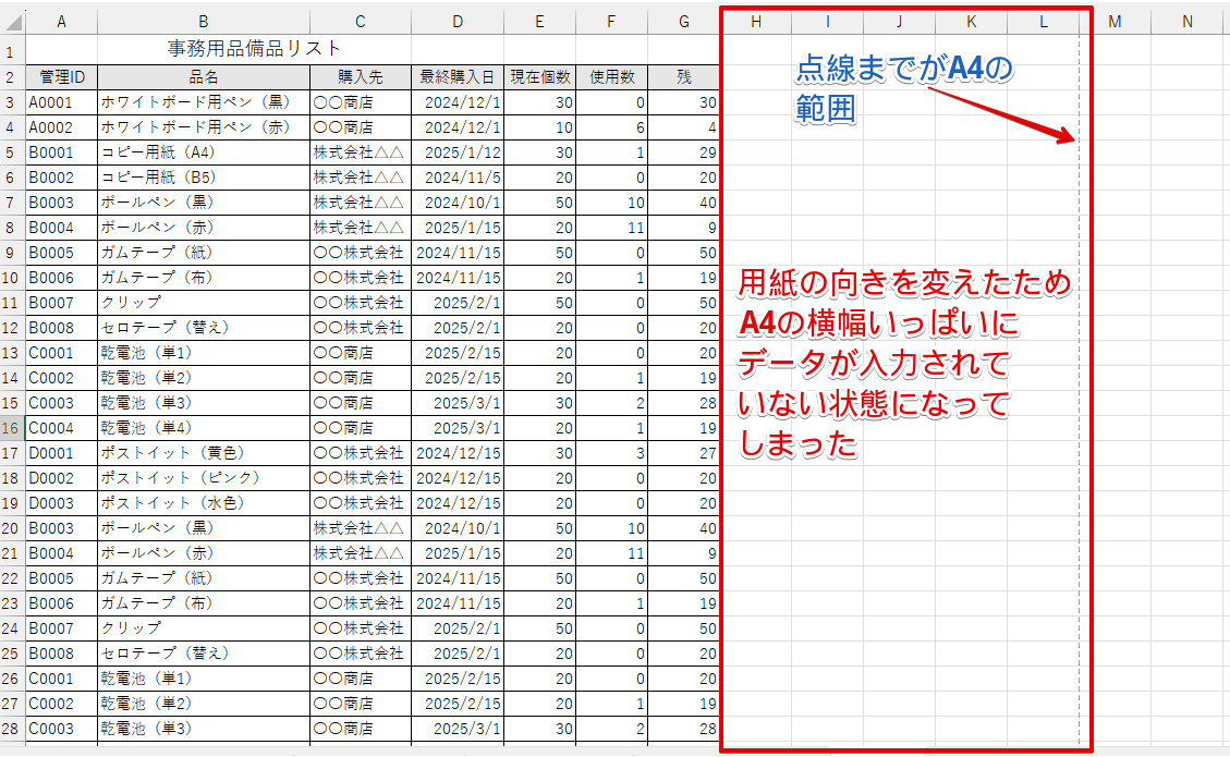 横方向がA4サイズいっぱいにデータが入力されていない
