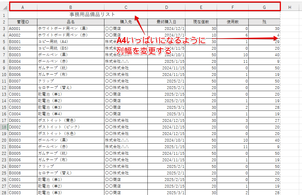 A4サイズいっぱいになるように列幅を調整する
