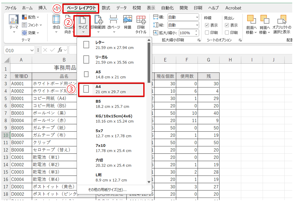 用紙サイズを選択