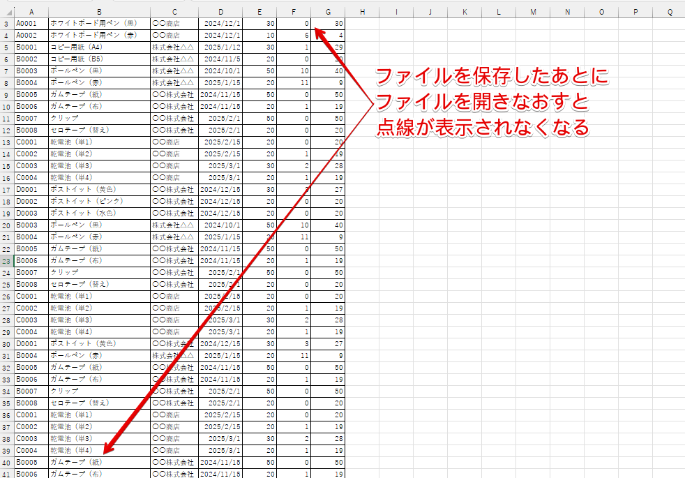 点線が表示されなくなった