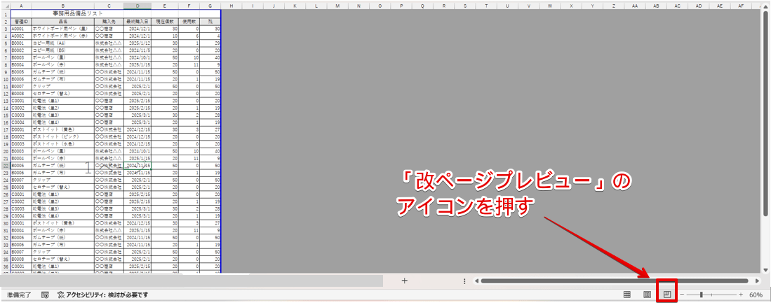 エクセルの画面を「改ページプレビュー」に切り替える