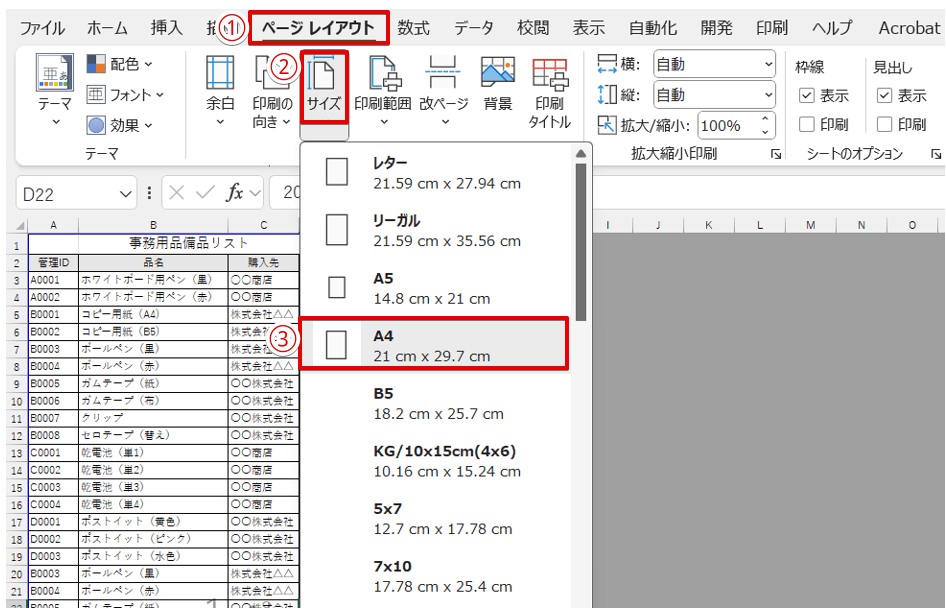 用紙サイズを選択