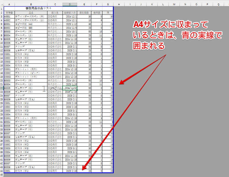 すべてのデータがA4に収まっている場合