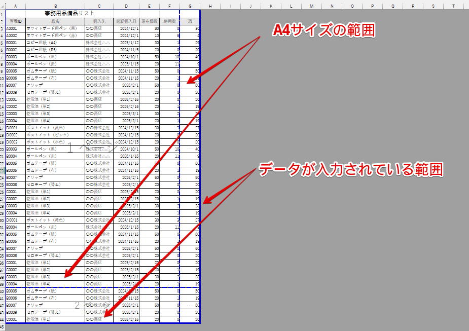 A4サイズに収まらないデータがある場合