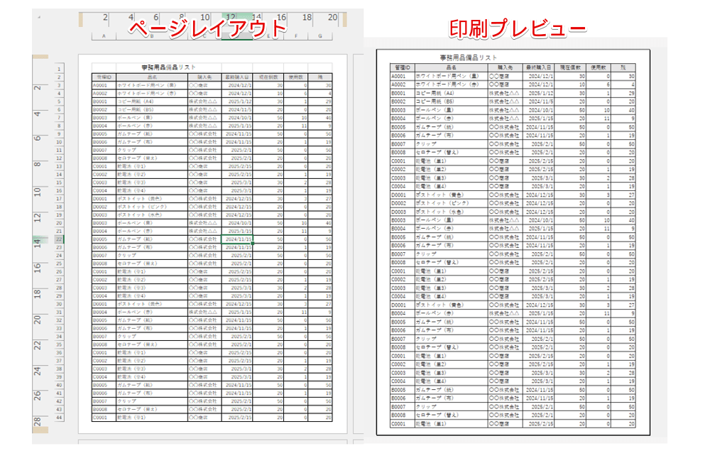 「ページレイアウト」と「印刷プレビュー」の違い