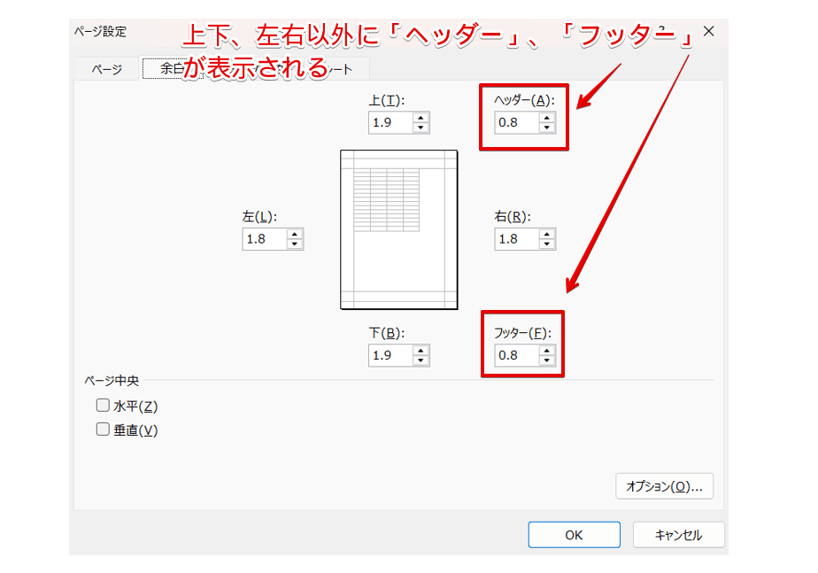 エクセルの余白の設定