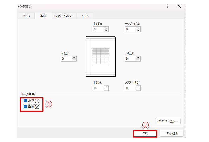 「水平」、「垂直」にチェックを入れる