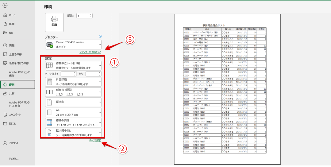 印刷設定の画面