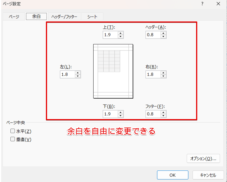 「余白」タブの画面