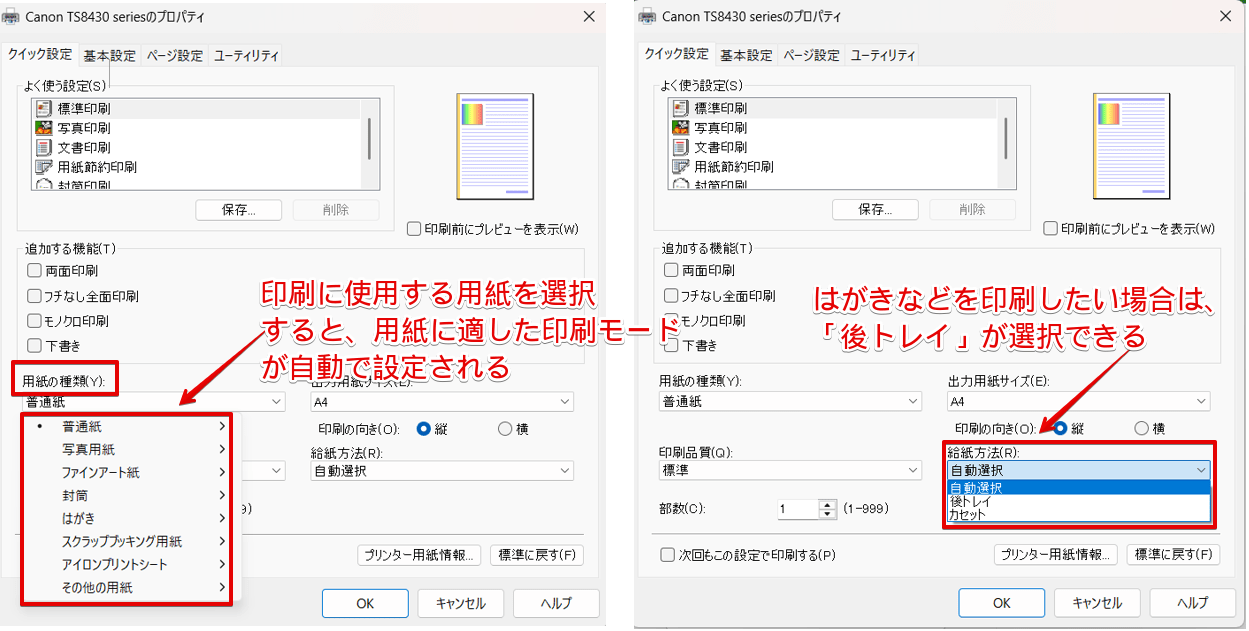 用紙や給紙トレイの選択ができる