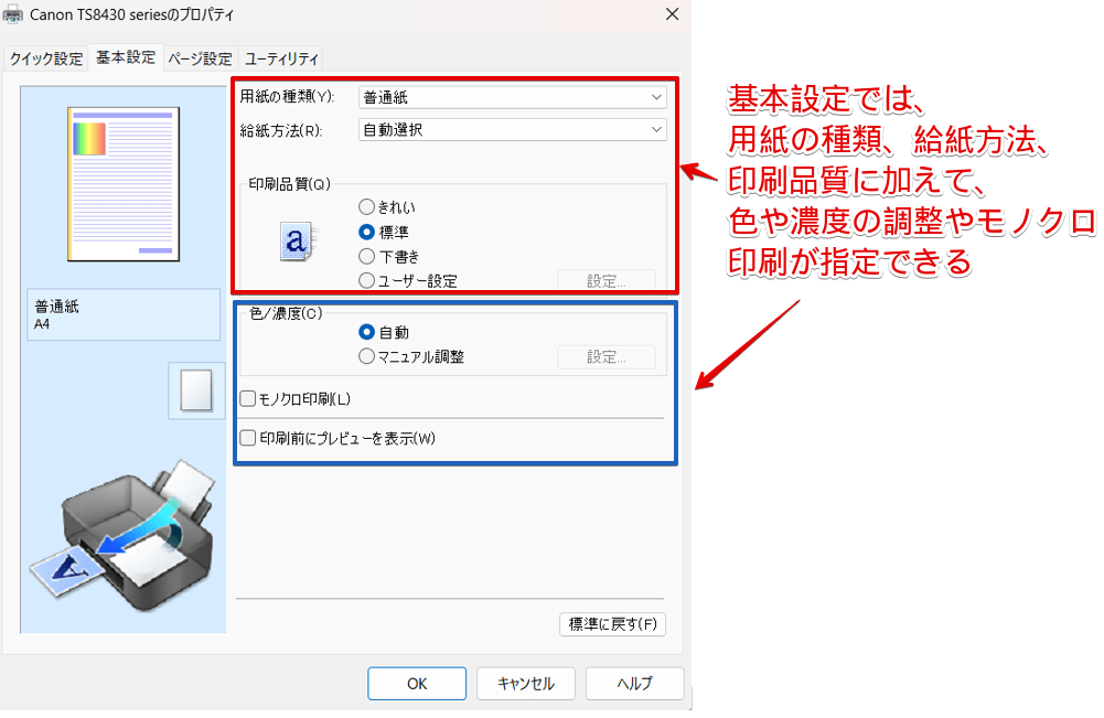 モノクロ印刷の設定ができる
