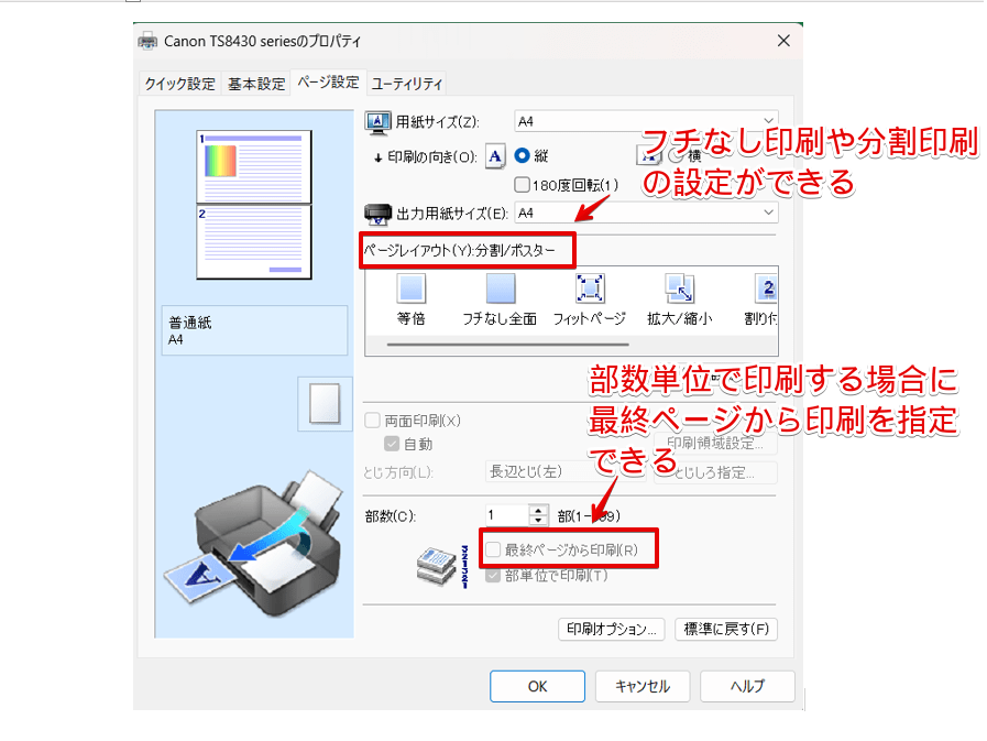 ページ設定の画面
