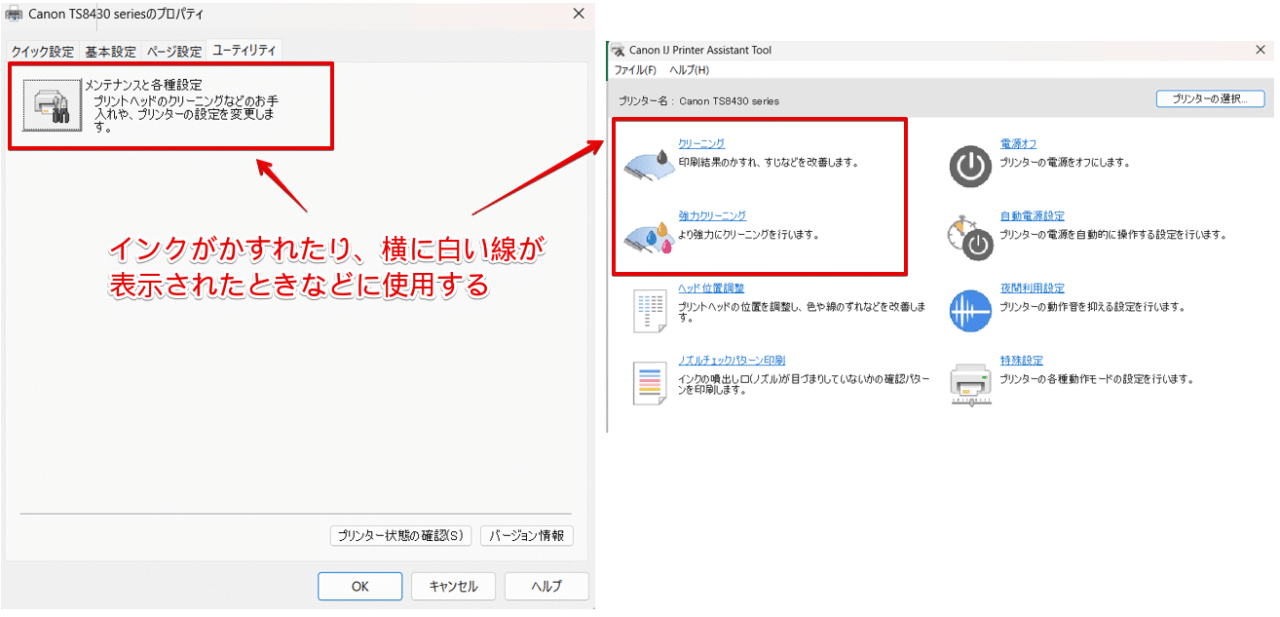 ユーティリティの画面