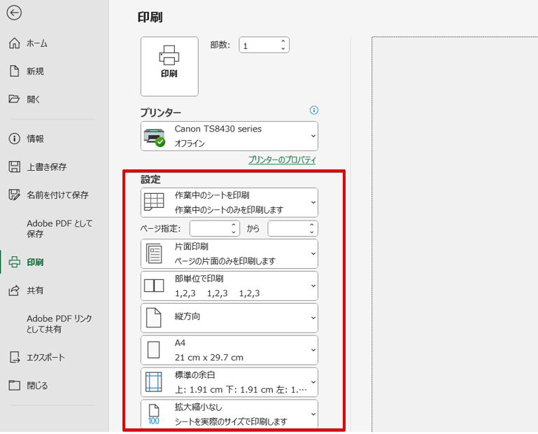 印刷画面の設定で表示される画面