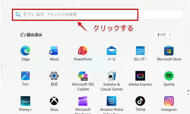 検索ボックス内をクリック