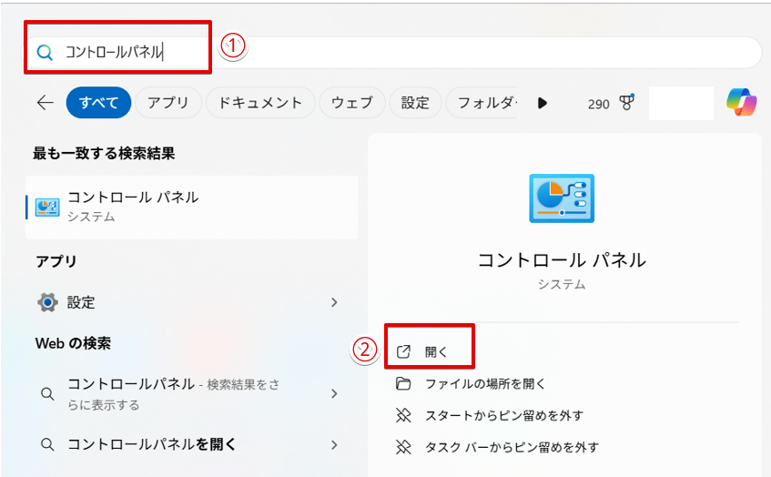「コントロールパネル」を選択して「開く」を押す