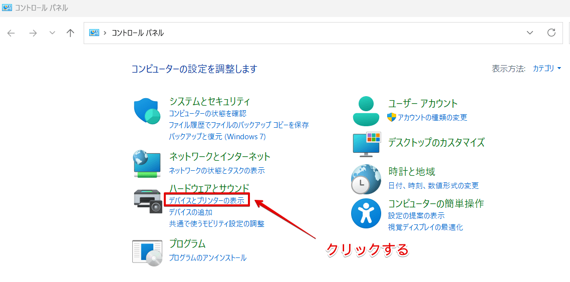 「デバイスとプリンターの表示」をクリックする