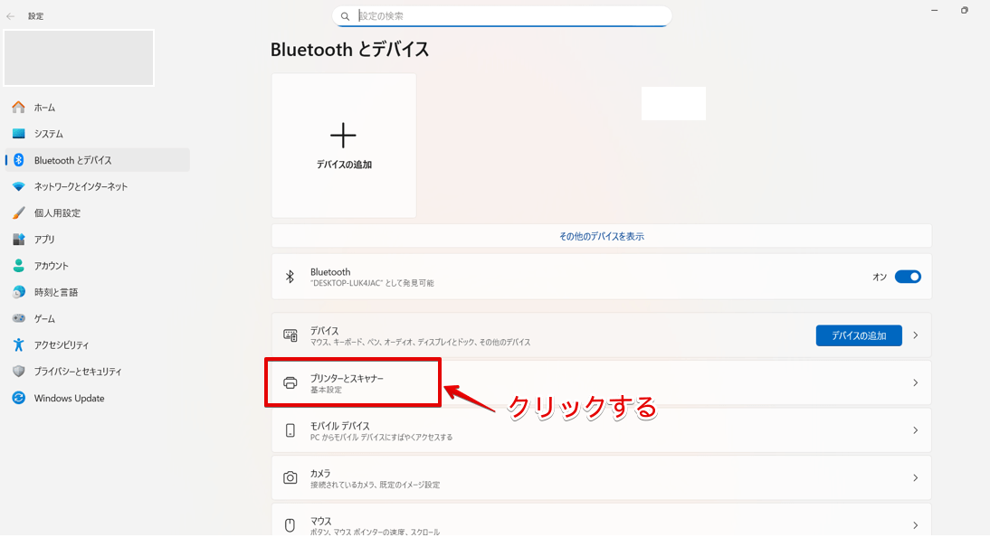 「プリンターとスキャナー」をクリック