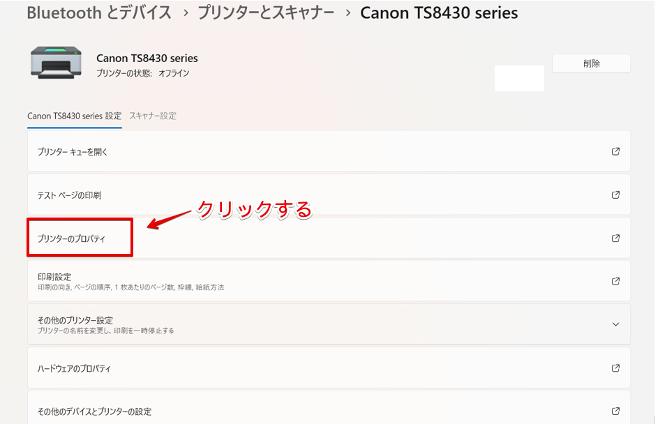 「プリンターのプロパティ」をクリック