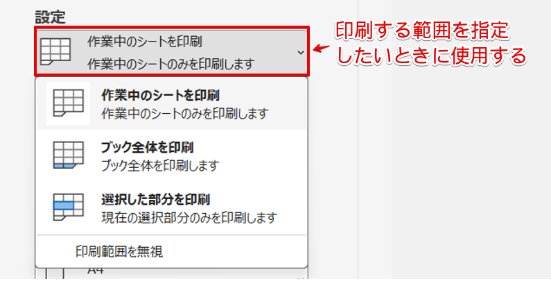 作業中のシートを印刷