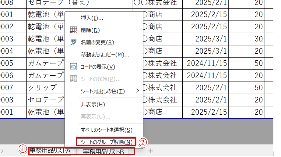 シートのグループ化を解除する