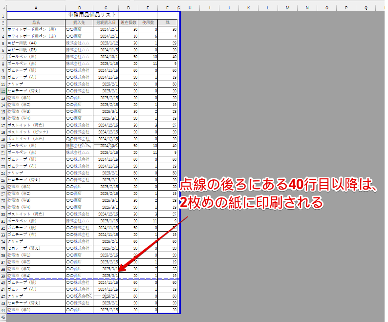 2枚に分かれて印刷される表