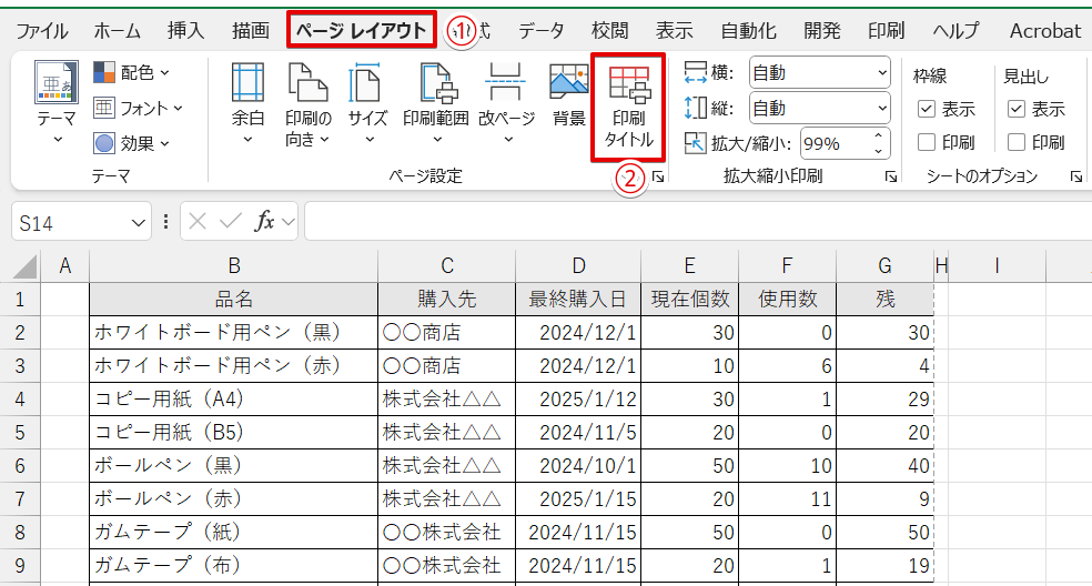 「印刷タイトル」のアイコンを押す