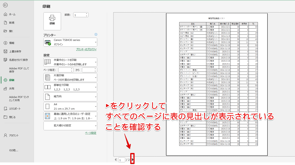 印刷プレビューですべてのページを確認