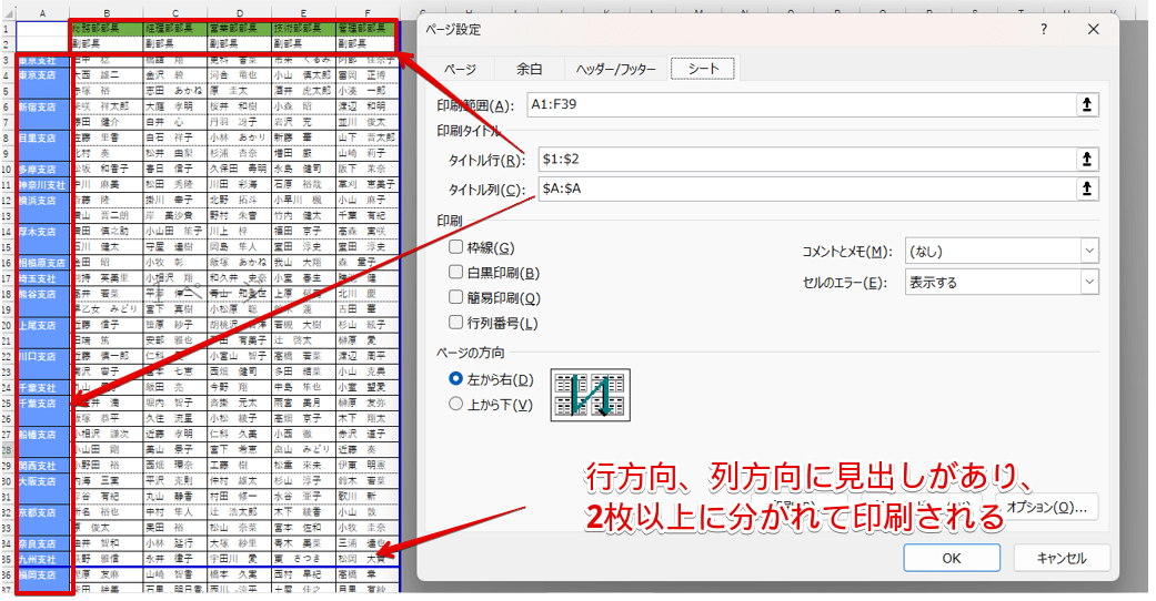 「タイトル行」と「タイトル列」の両方を固定