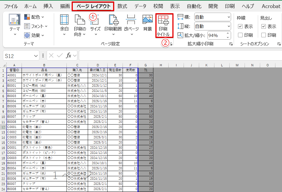 「ページレイアウト」にある「印刷タイトル」のアイコンをクリック