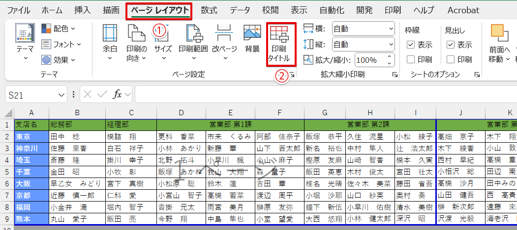 「ページレイアウト」タブにある「印刷タイトル」のアイコンを押す