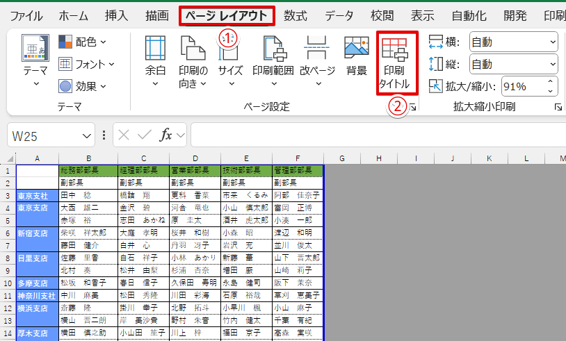 「ページレイアウト」タブの「印刷タイトル」のアイコンを押す