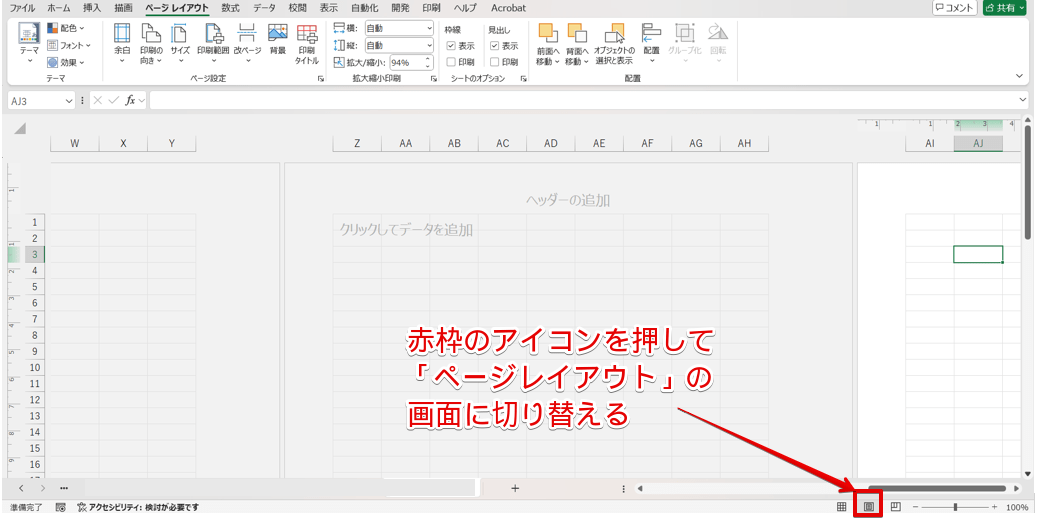 画面を「ページレイアウト」に切り替える