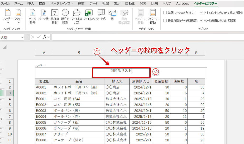 ヘッダーの枠内をクリックしてタイトルを入力